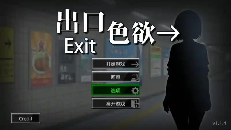 色欲出口ExitLust 章节事件 实机截图 6