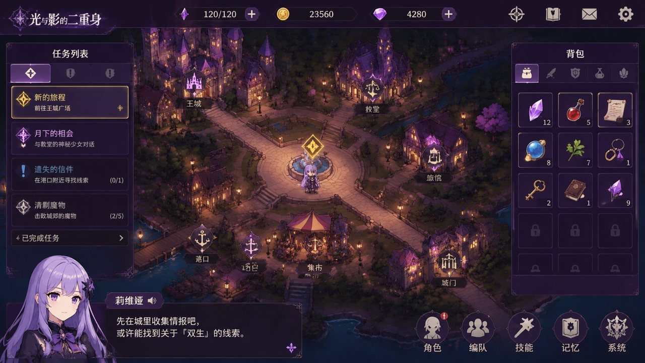 光与影的二重身 地图探索 展示图 1