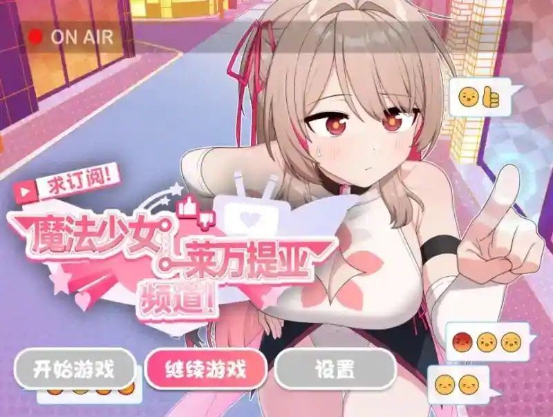 魔法少女莱万提亚频道 地图探索 预览图 7